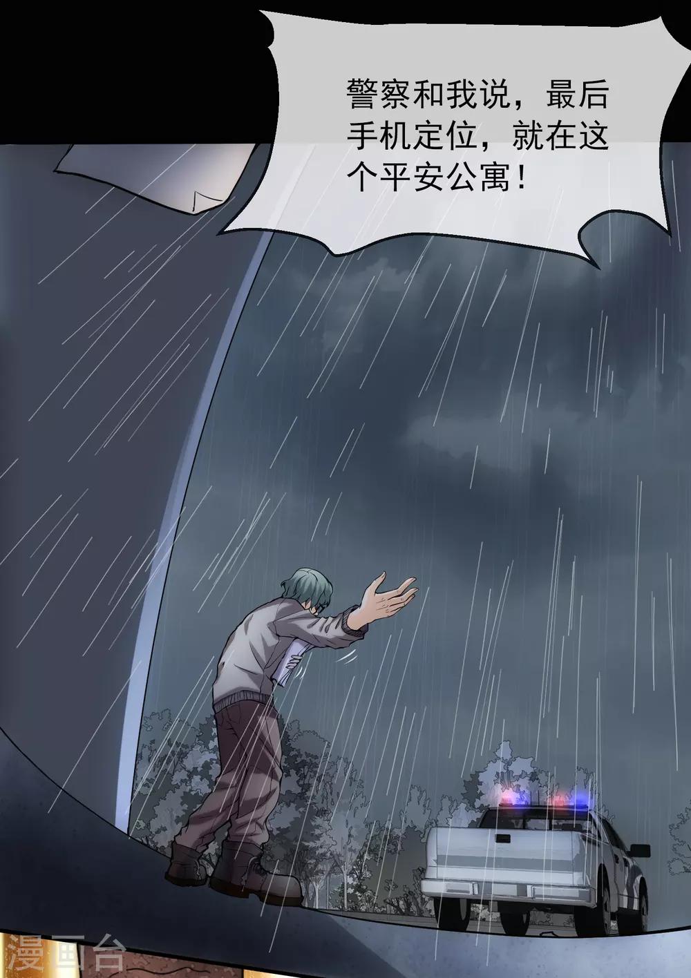 我有一座冒险屋漫画,第7话 奇怪的房客们2图