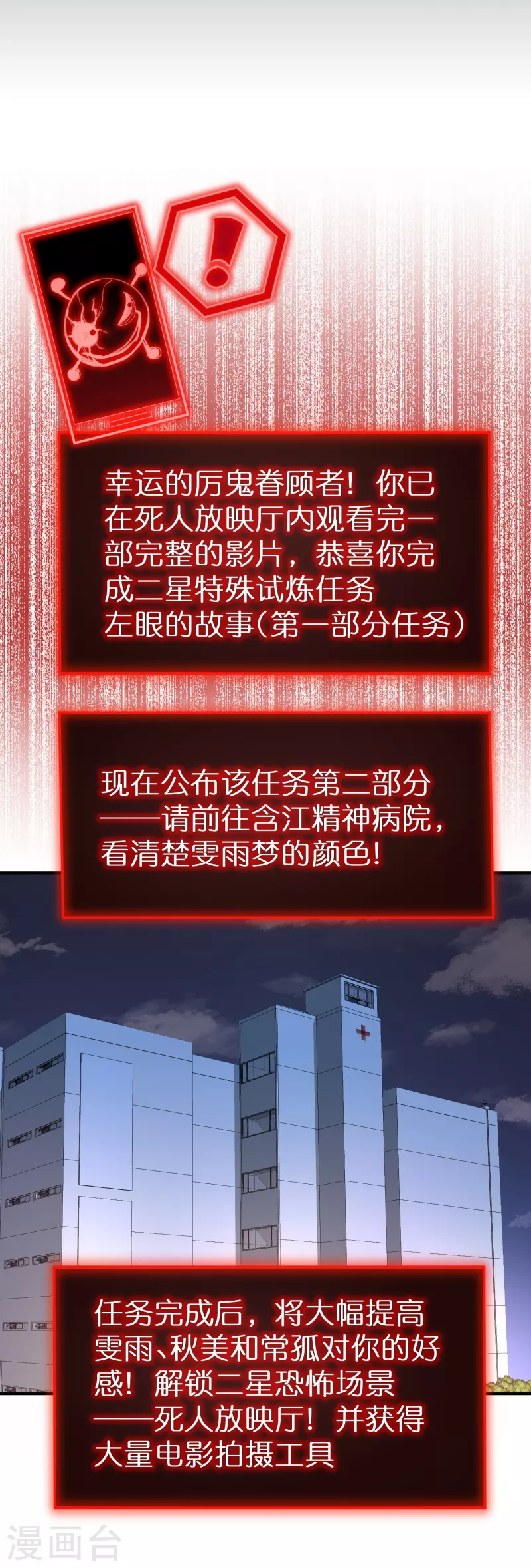 我有一座冒险屋漫画,第193话 恶梦学园，尖叫开学！2图