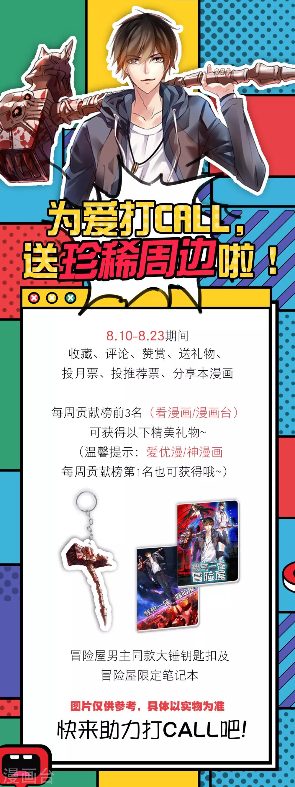 我有一座冒险屋漫画,为爱打CALL活动1图