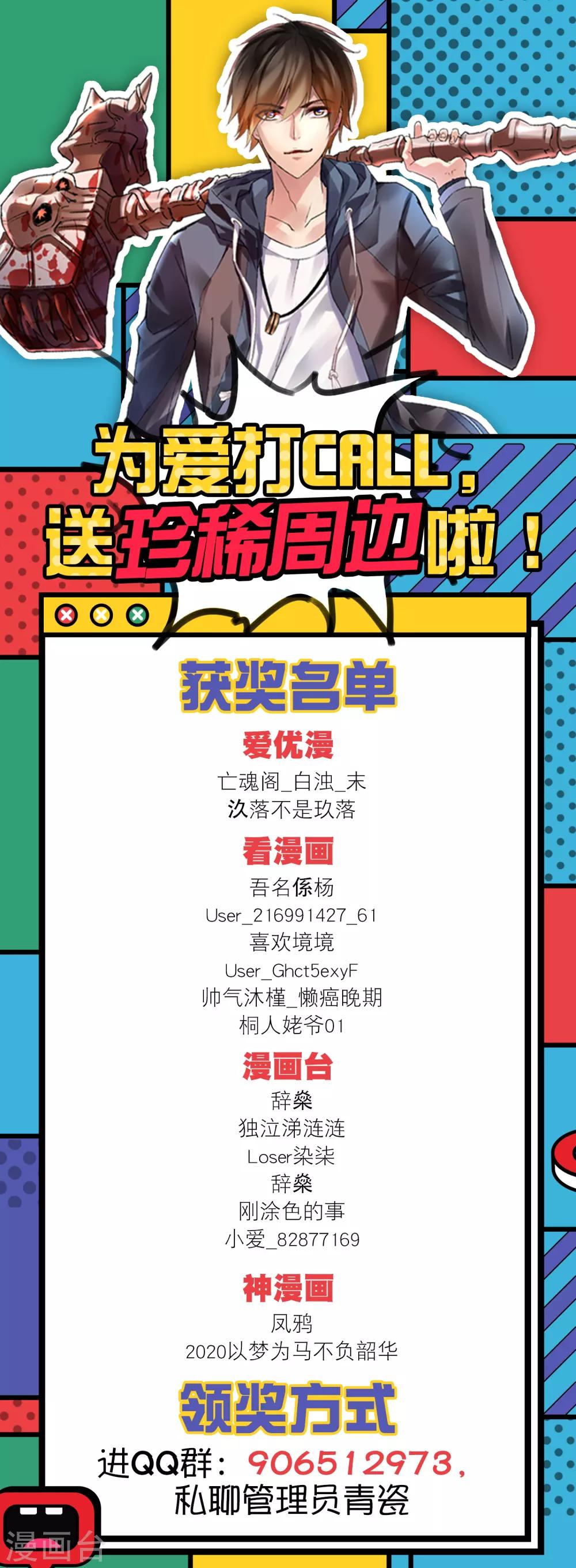 我有一座冒险屋漫画,为爱打CALL获奖名单1图