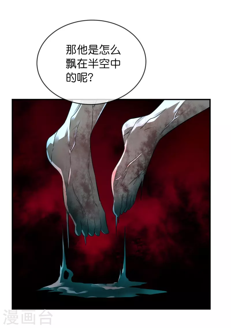 我有一座冒险屋漫画,第198话 厉鬼追击2图