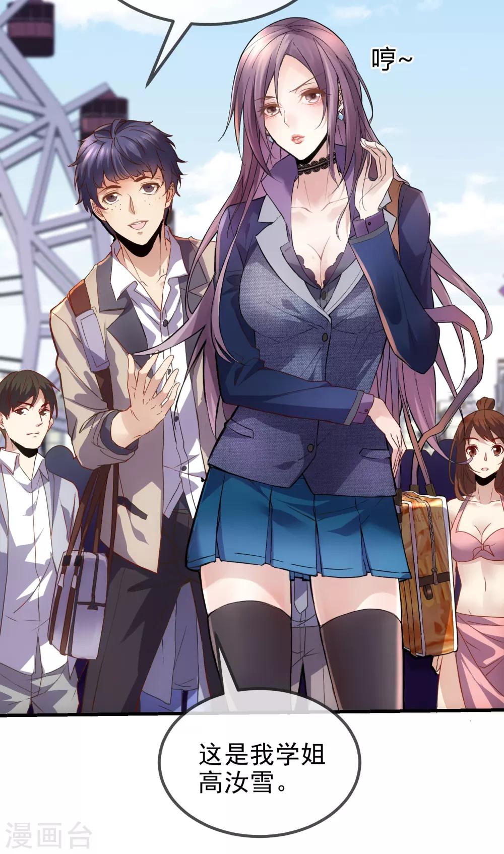 我有一座冒险屋漫画,第2话 校花踢馆1图