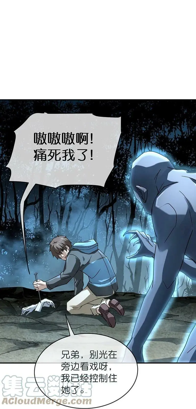 我有一座冒险屋漫画,第202话 和鬼兄并肩作战1图