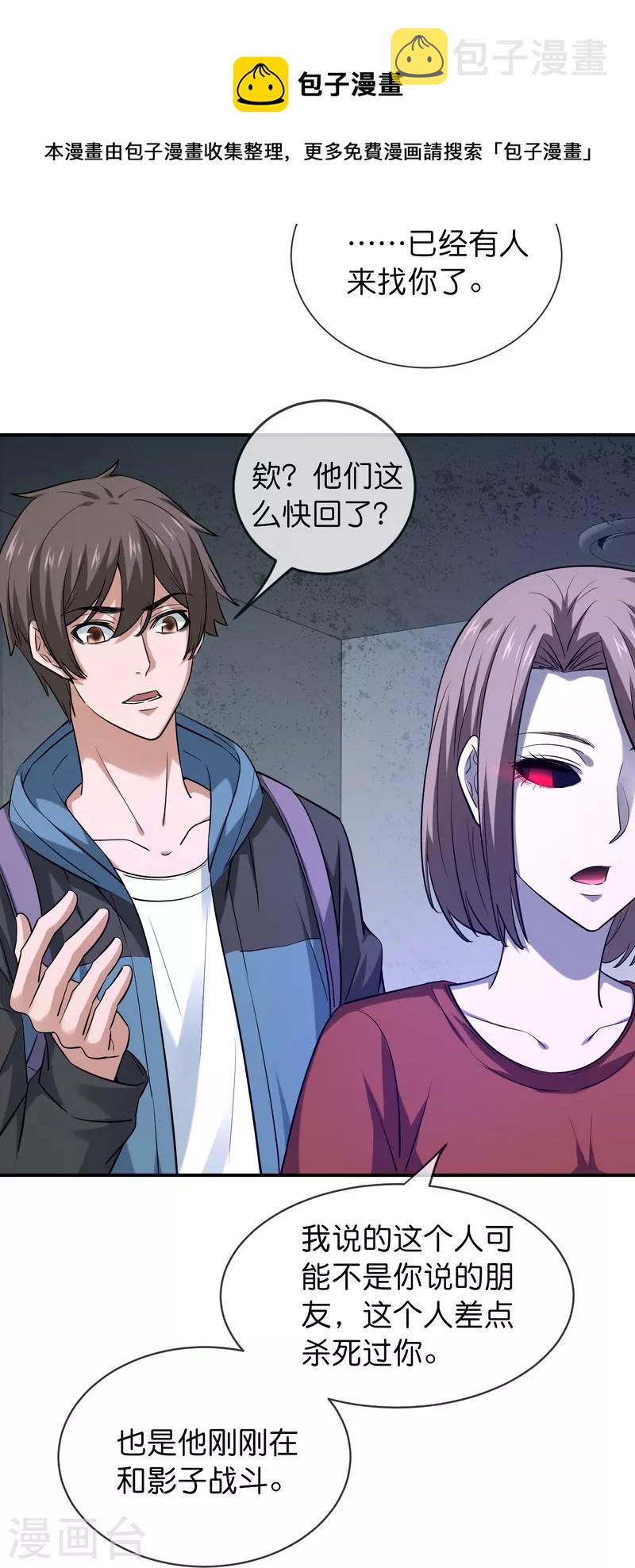 我有一座冒险屋漫画,第187话 高医生来了1图