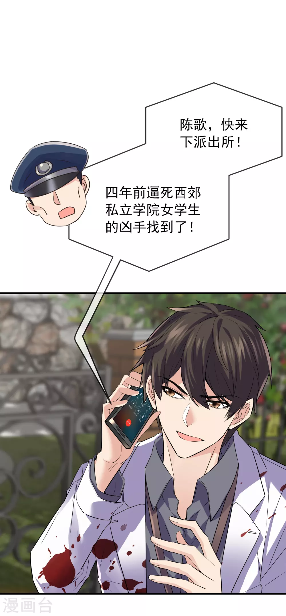 我有一座冒险屋漫画,第81话 凶手的真面目1图