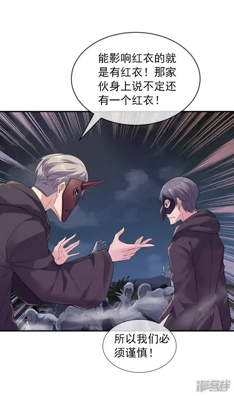 我有一座冒险屋漫画,第113话 危险人物1图