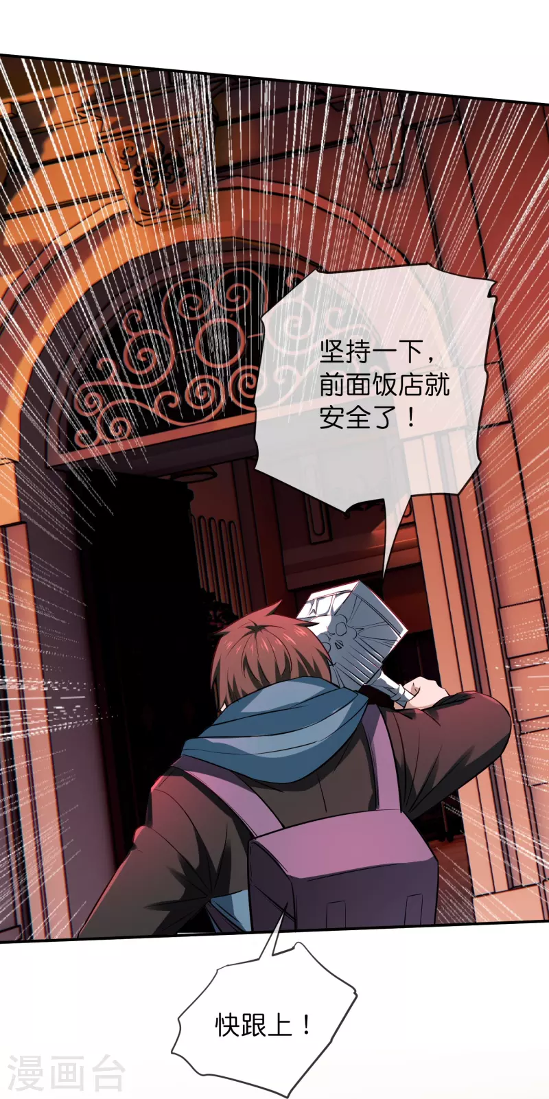 我有一座冒险屋漫画,第180话 意料之外的红衣2图