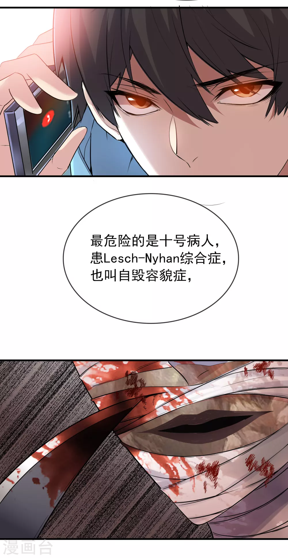 我有一座冒险屋漫画,第70话 午夜谁在敲门2图