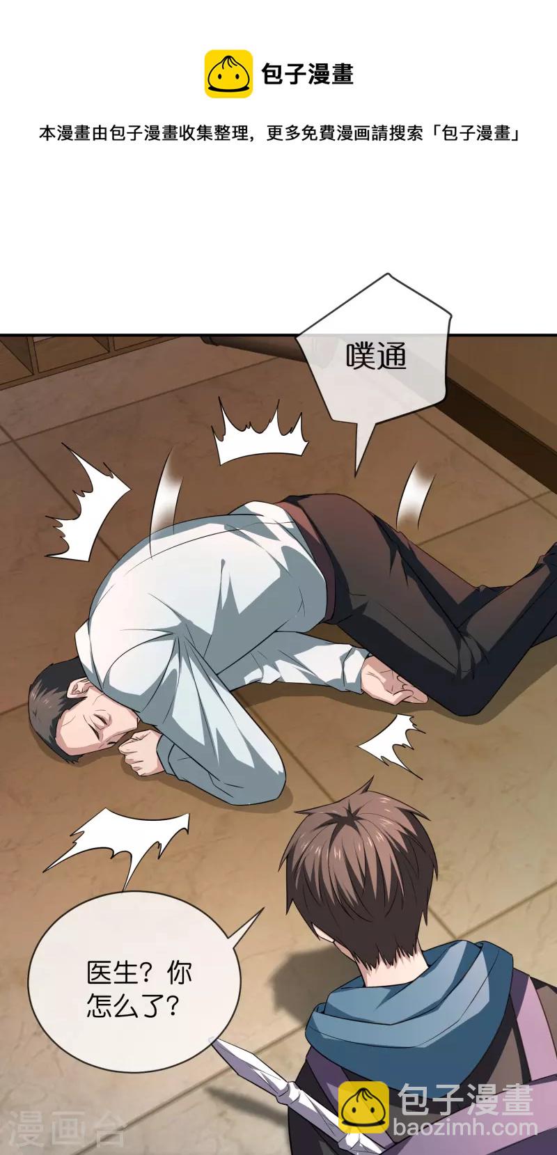 我有一座冒险屋漫画,第181话 游戏外挂1图