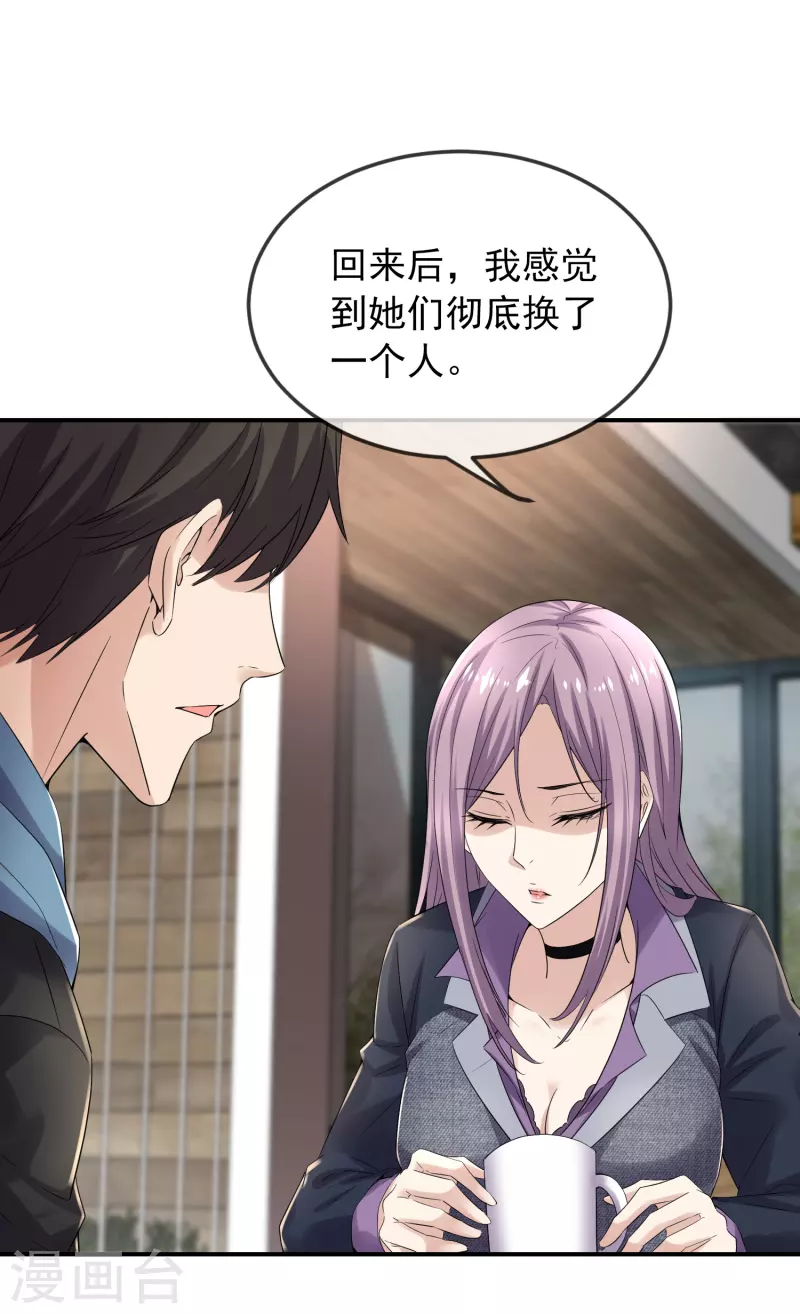我有一座冒险屋漫画,第120话 校花不尴尬1图