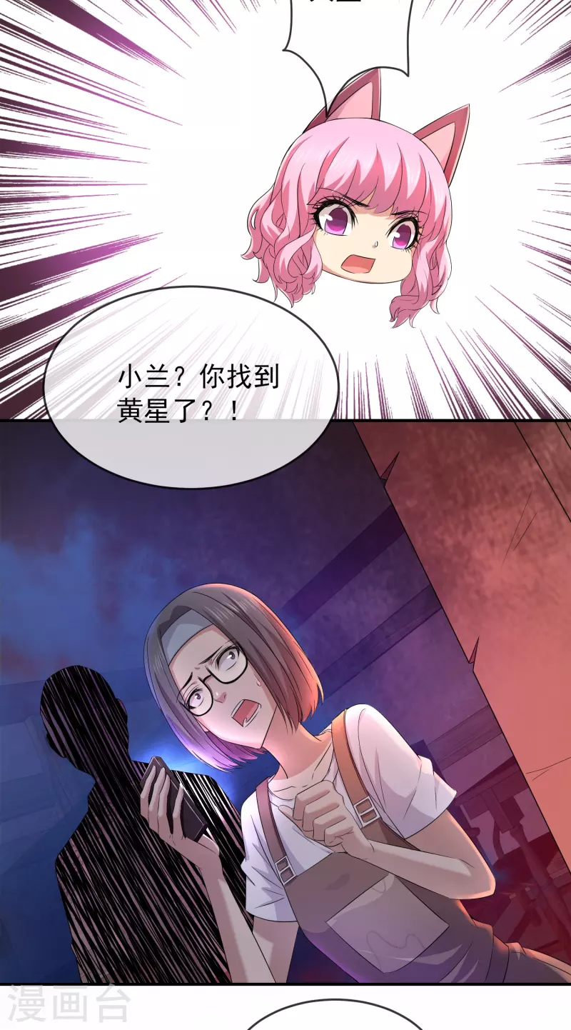 我有一座冒险屋漫画,第124话 无手的怪物1图
