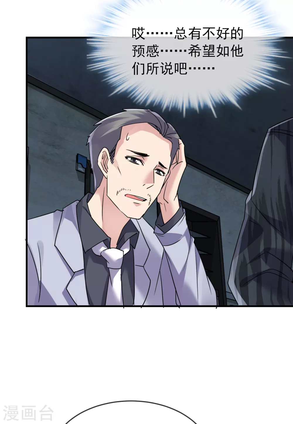 我有一座冒险屋漫画,第76话 她在对我笑！1图