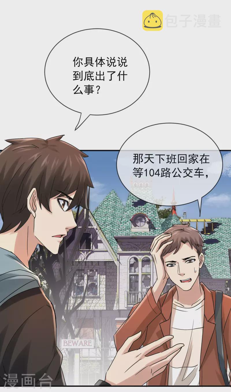 我有一座冒险屋漫画,第160话 午夜灵车2图