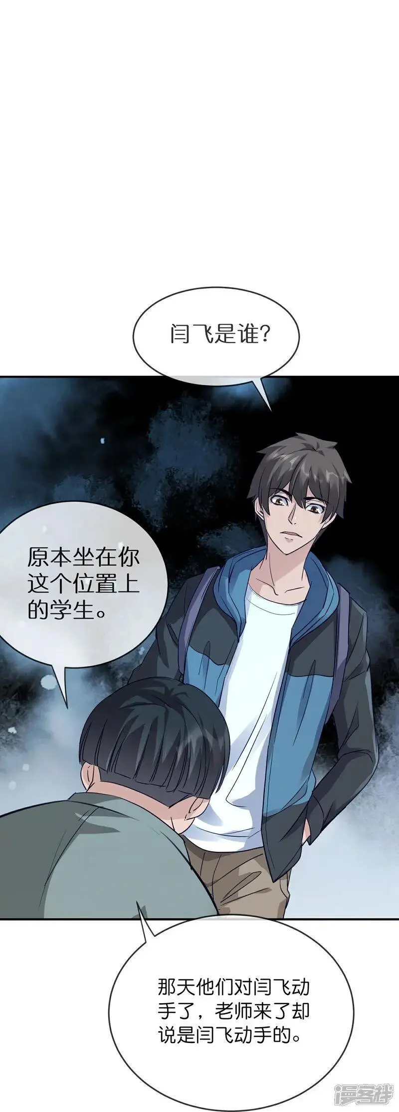 我有一座冒险屋漫画,第209话 关门打狗2图