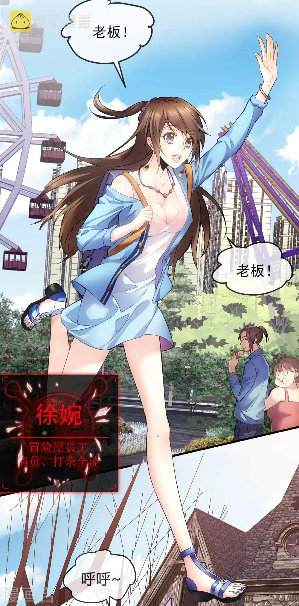 我有一座冒险屋漫画,第1话 濒临倒闭的冒险屋2图
