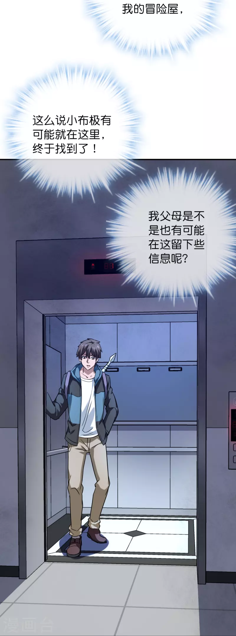 我有一座冒险屋漫画,第186话 荔湾镇庇护所2图