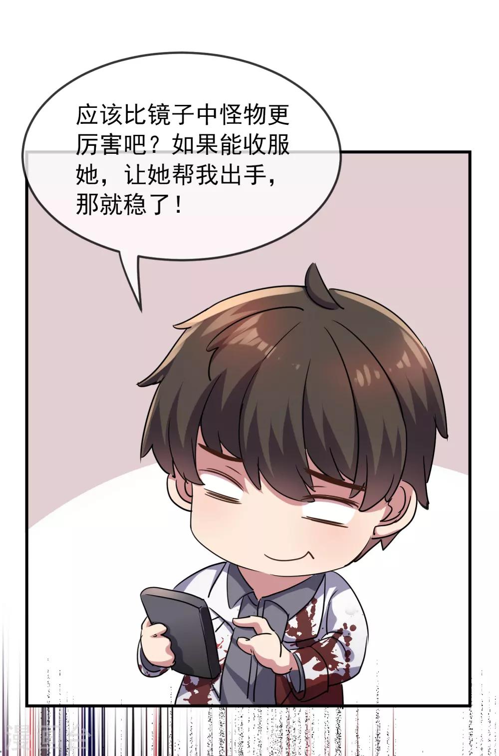 我有一座冒险屋漫画,第15话 和红衣厉鬼的约会2图