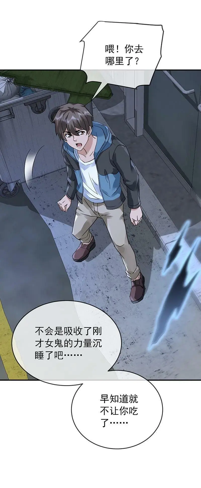 我有一座冒险屋漫画,第203话 死后表白2图