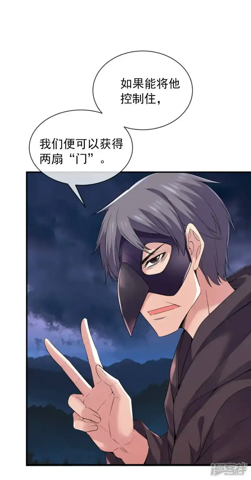 我有一座冒险屋漫画,第113话 危险人物2图