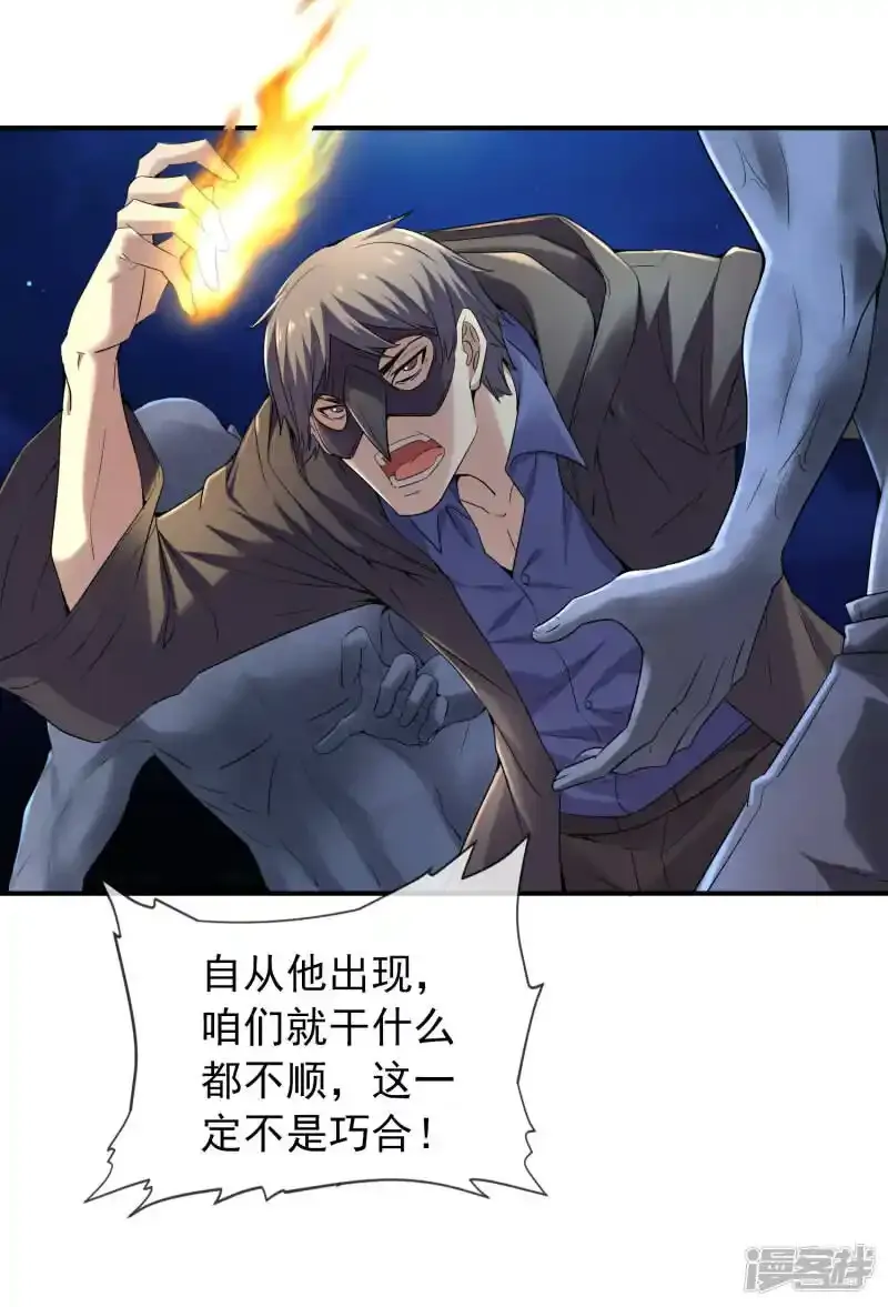 我有一座冒险屋漫画,第113话 危险人物2图