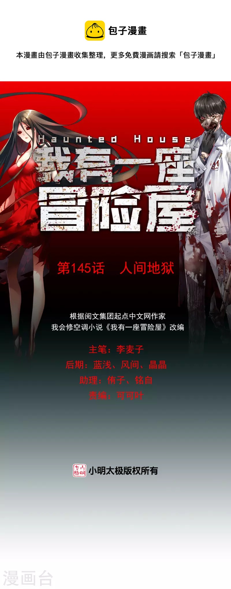 我有一座冒险屋漫画,第145话 人间地狱1图