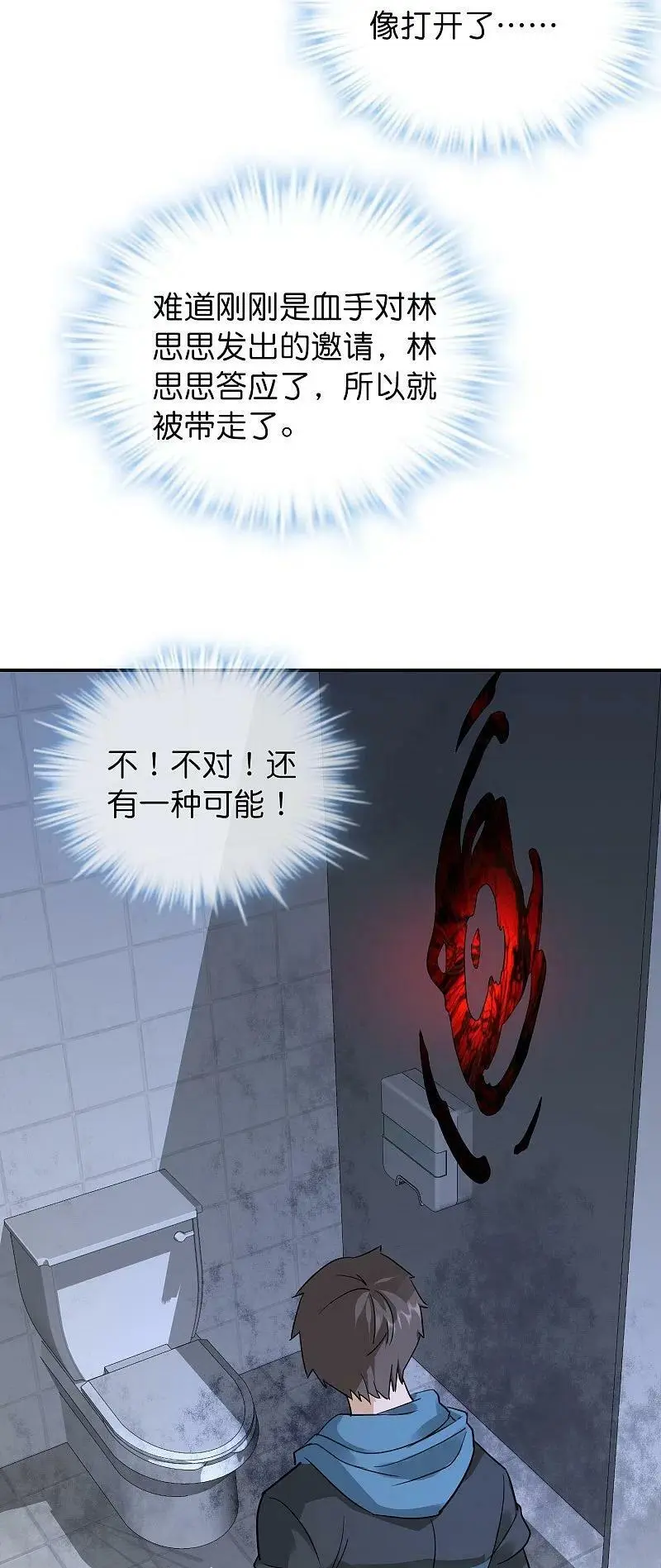 我有一座冒险屋漫画,第205话 缺失的记忆2图