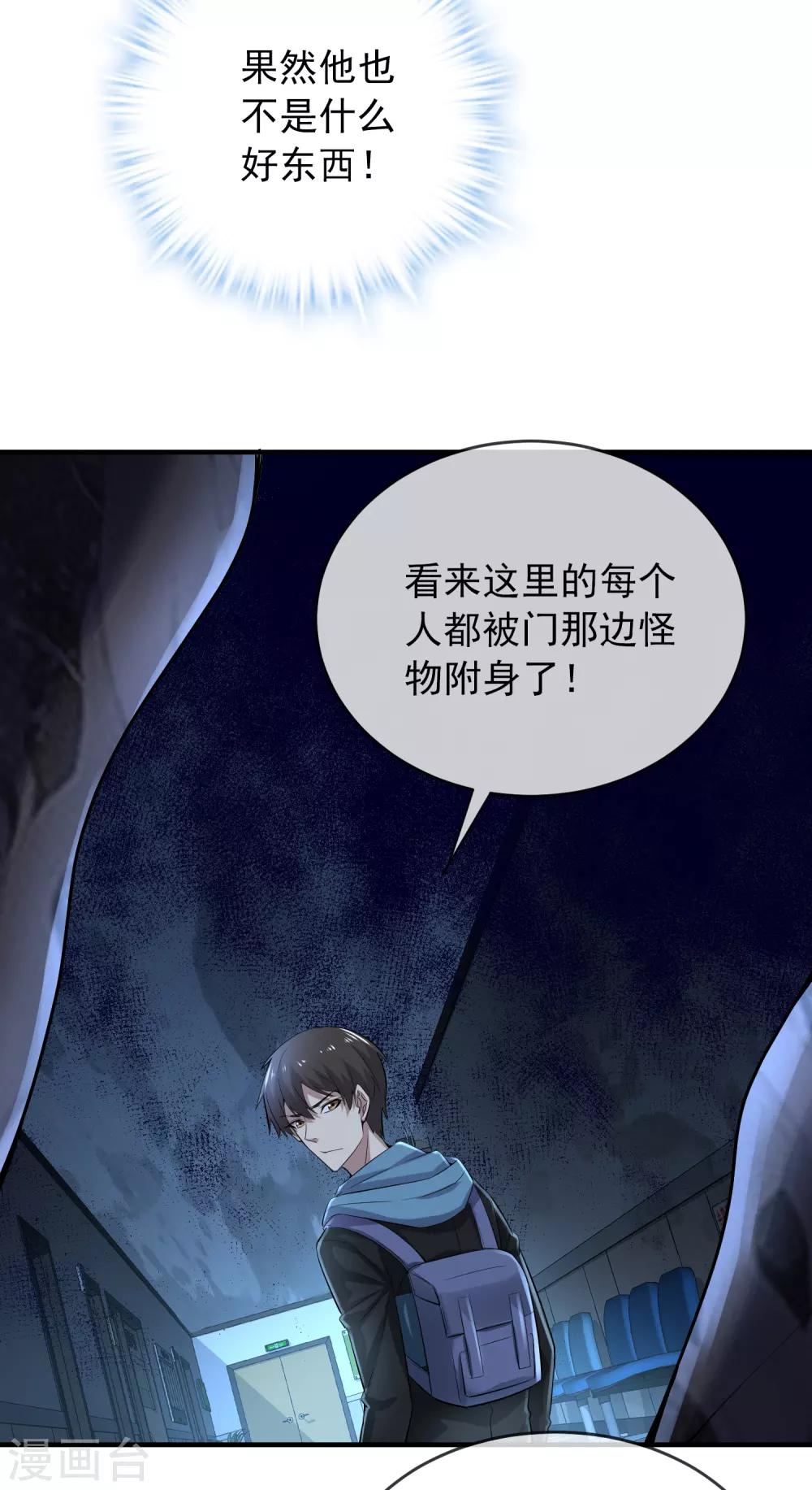 我有一座冒险屋漫画,第55话 张雅，救我！1图