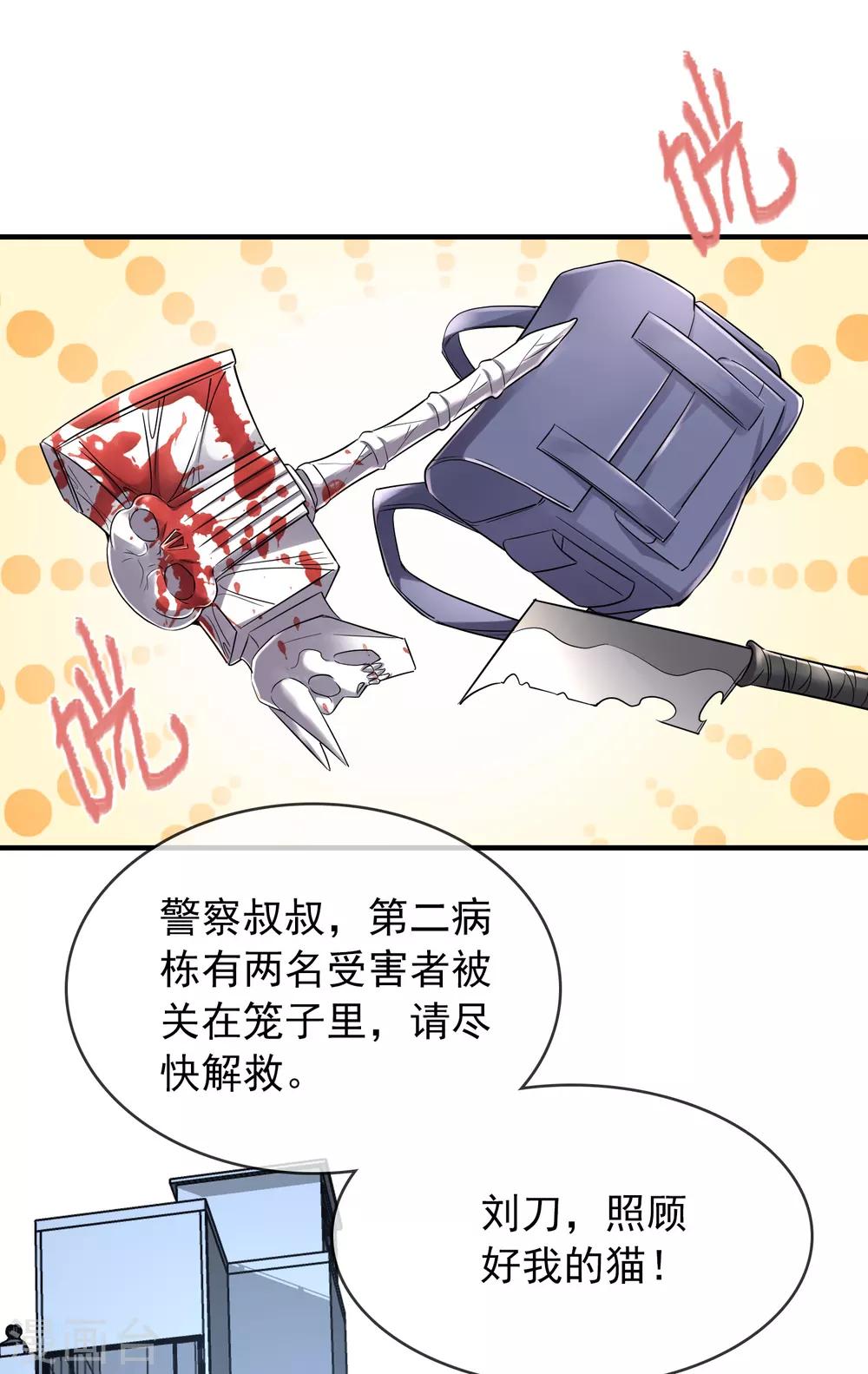 我有一座冒险屋漫画,第58话 爱到情不自禁1图