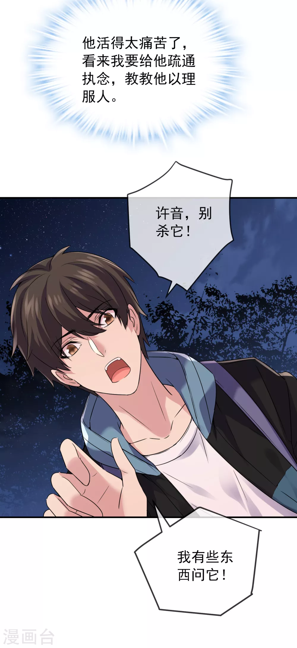 我有一座冒险屋漫画,第88话 许音的执念2图