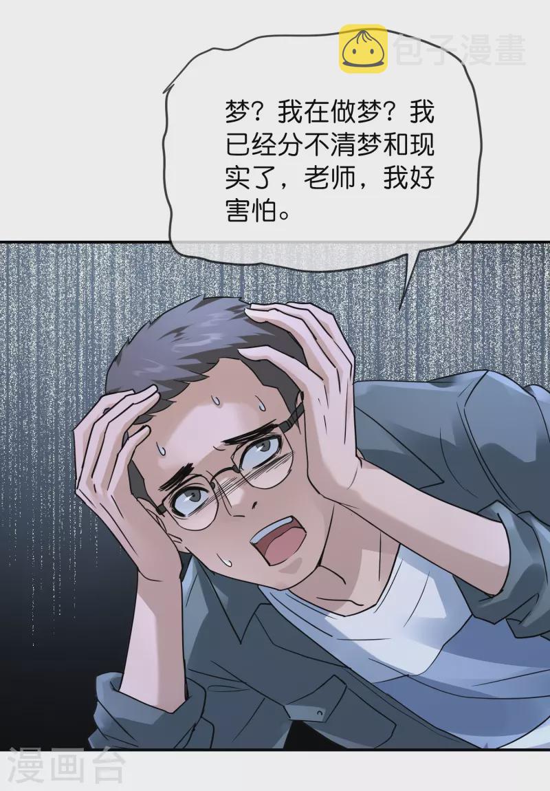 我有一座冒险屋漫画,第205话 缺失的记忆1图