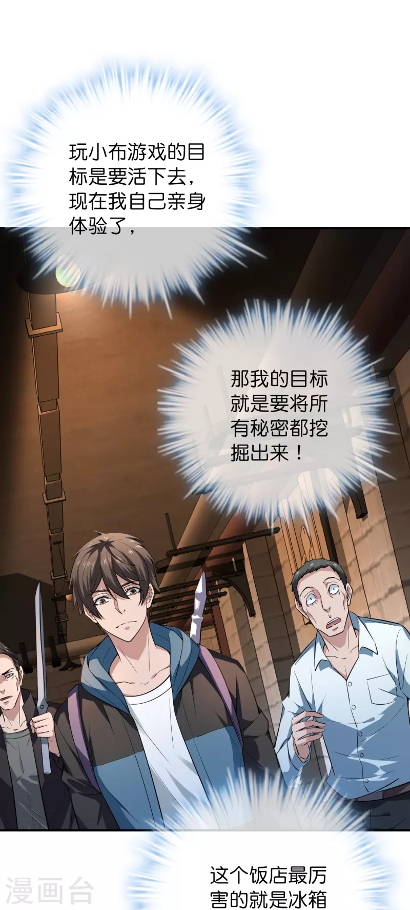 我有一座冒险屋漫画,第181话 游戏外挂2图