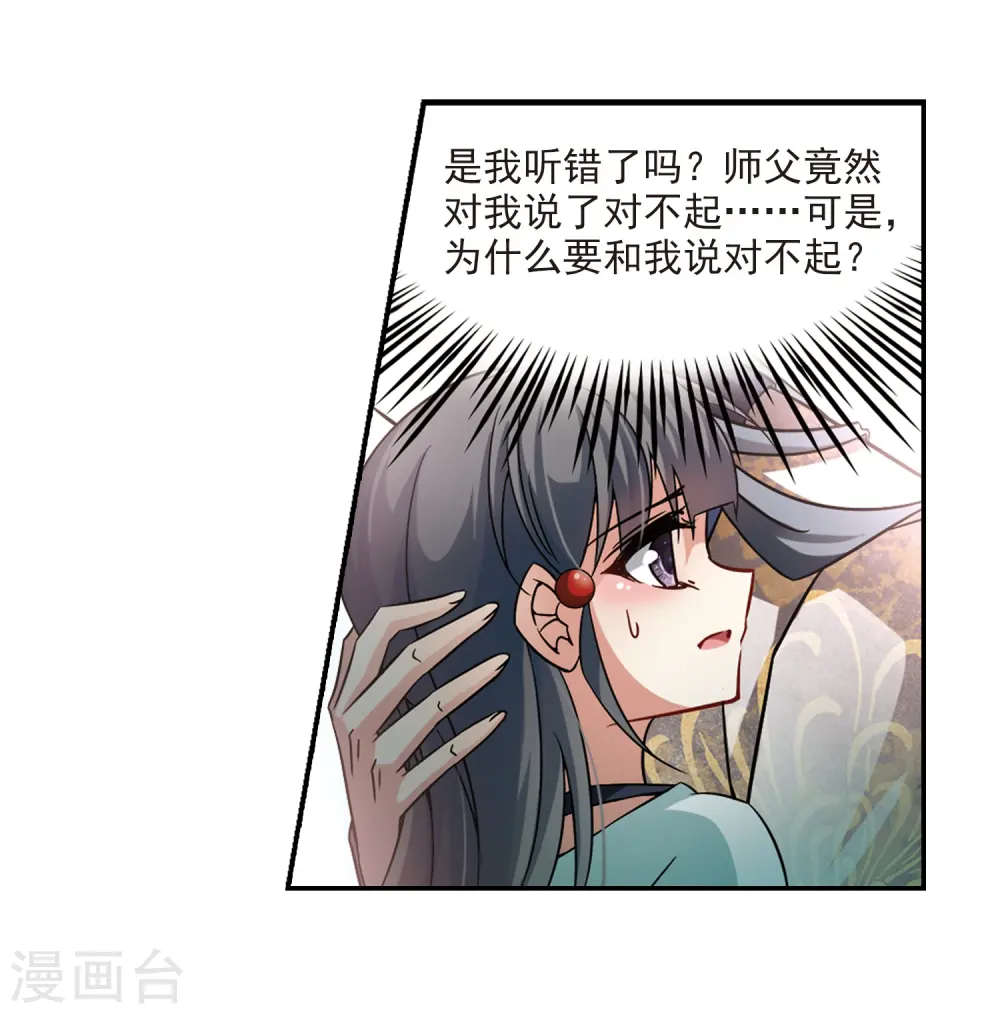 寻找前世之旅漫画,第213话 文车妖妃12图