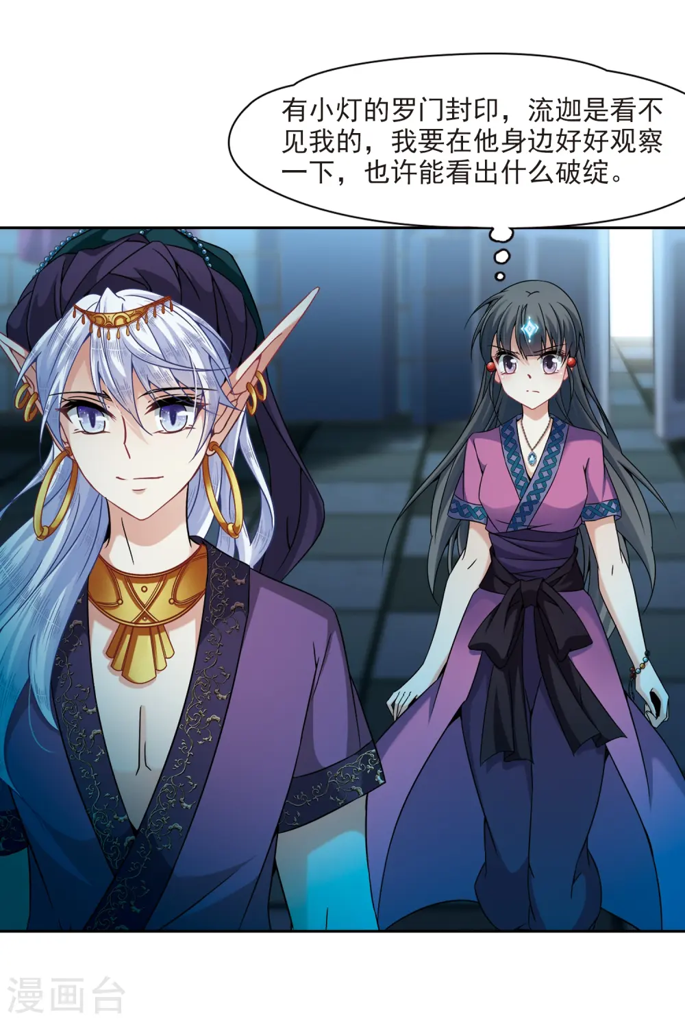 寻找前世之旅漫画,第307话 流迦的魔法11图
