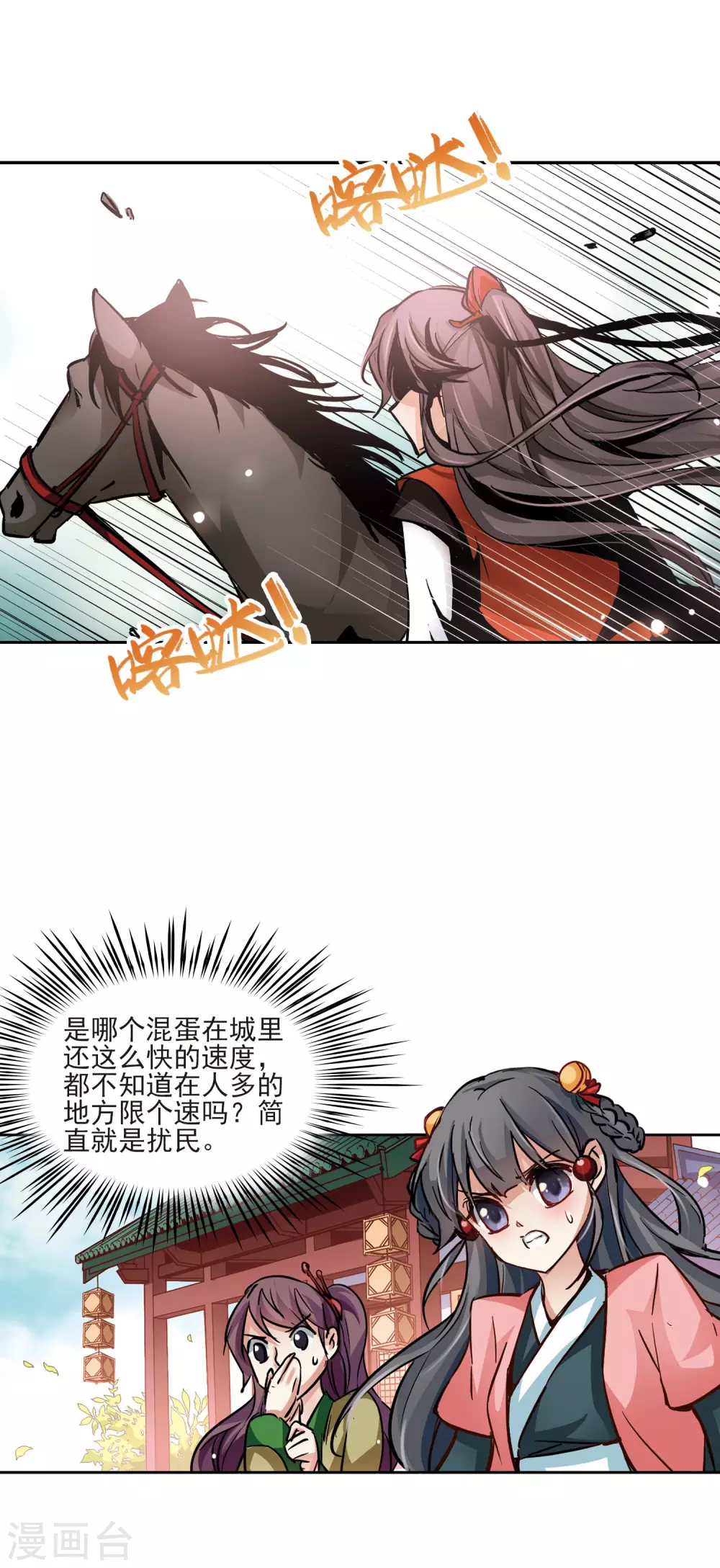 寻找前世之旅漫画,第9话 再次相遇1图