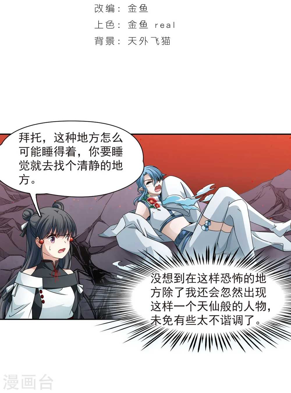 寻找前世之旅漫画,第392话 血池的巴托里夫人22图