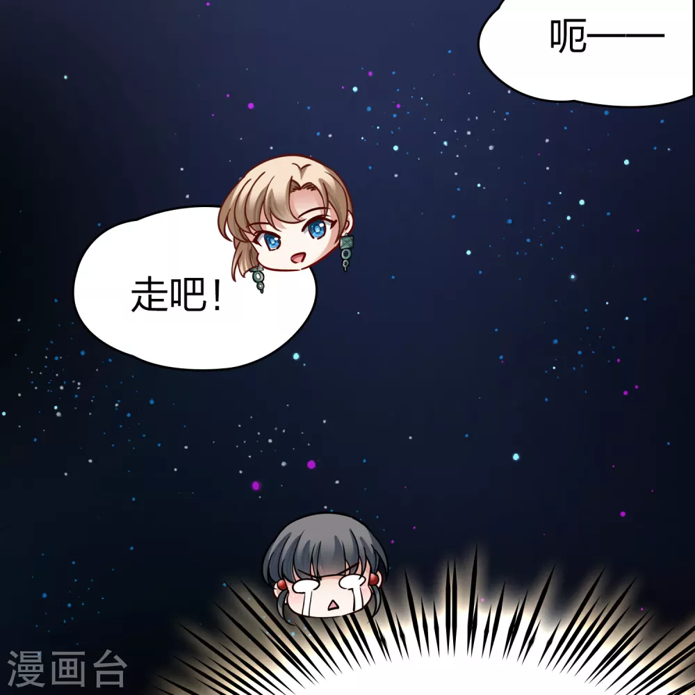 寻找前世之旅漫画,第2季第159话 观星21图