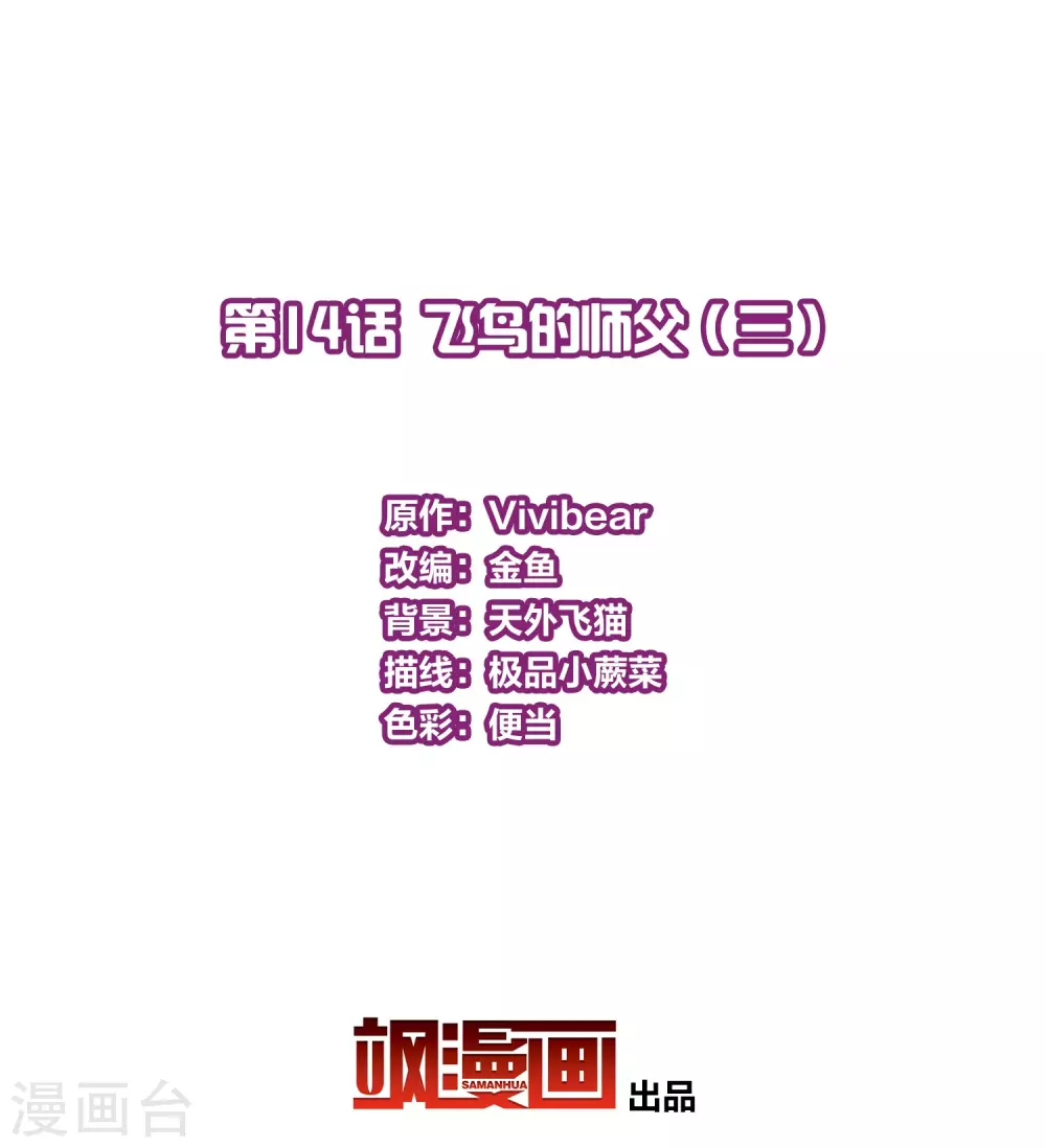 寻找前世之旅漫画,第2季第14话 飞鸟的师父31图