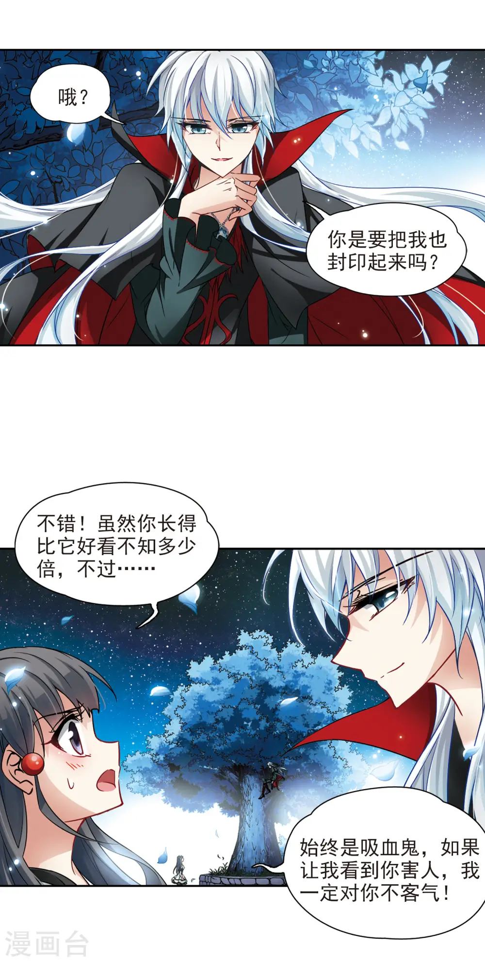寻找前世之旅漫画,第103话 血族亲王22图