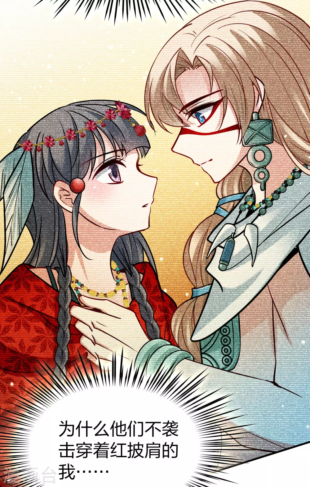 寻找前世之旅漫画,第2季第163话 遇袭22图