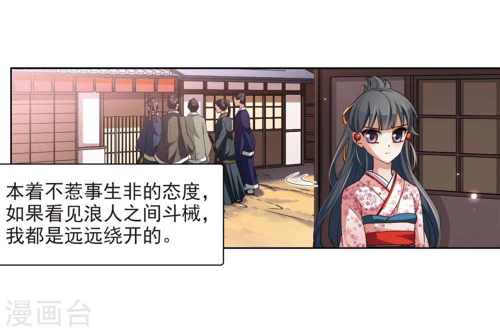 寻找前世之旅漫画,第35话 冲田总司12图