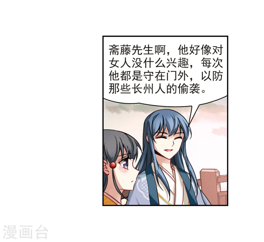 寻找前世之旅漫画,第50话 鬼之子21图