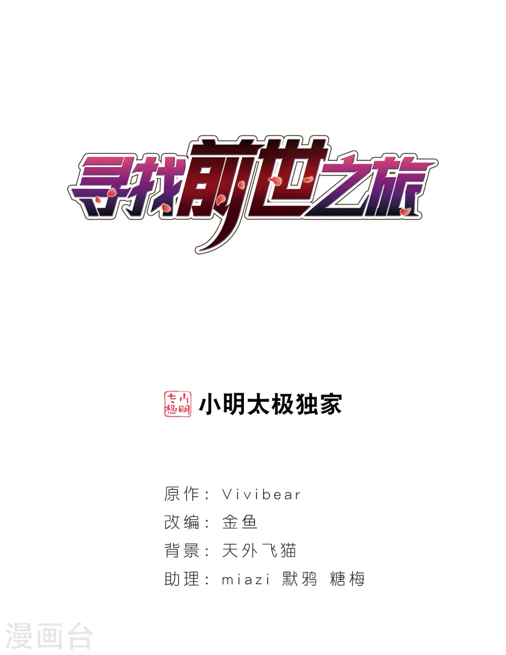 寻找前世之旅漫画,第29话 被诅咒的家族11图
