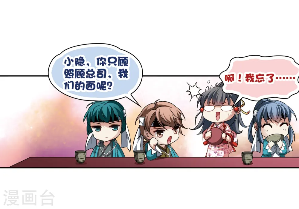 寻找前世之旅漫画,第42话 新撰组21图