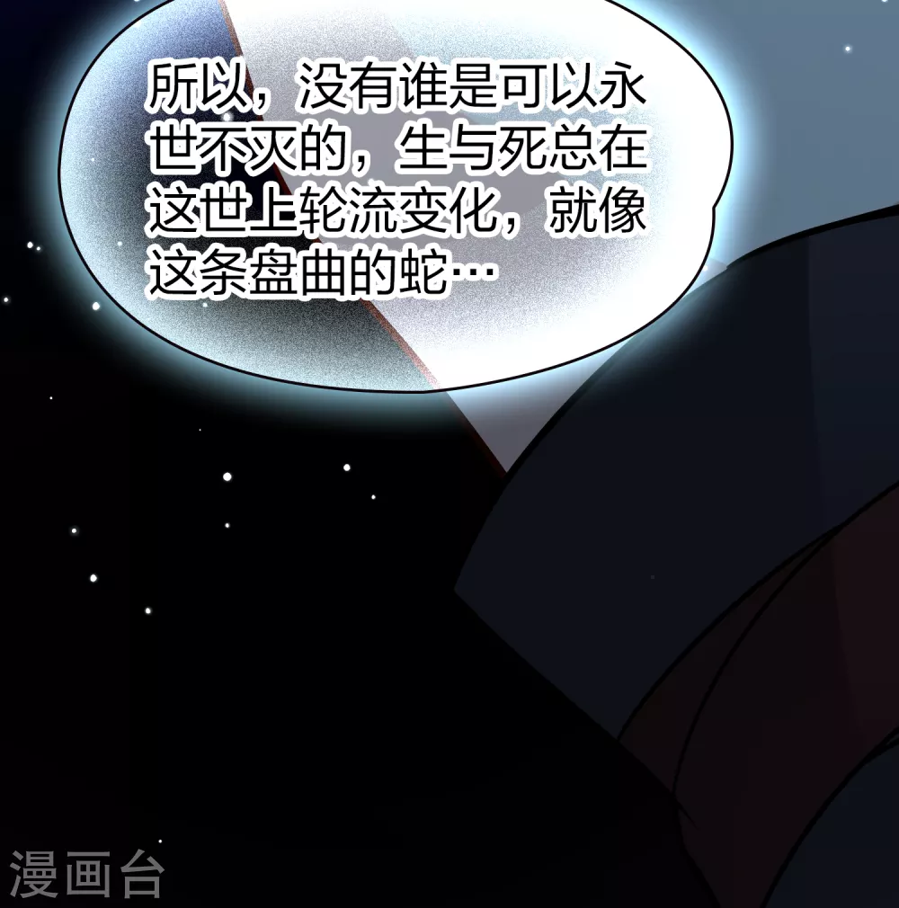 寻找前世之旅漫画,第2季第58话 暗藏的杀机42图