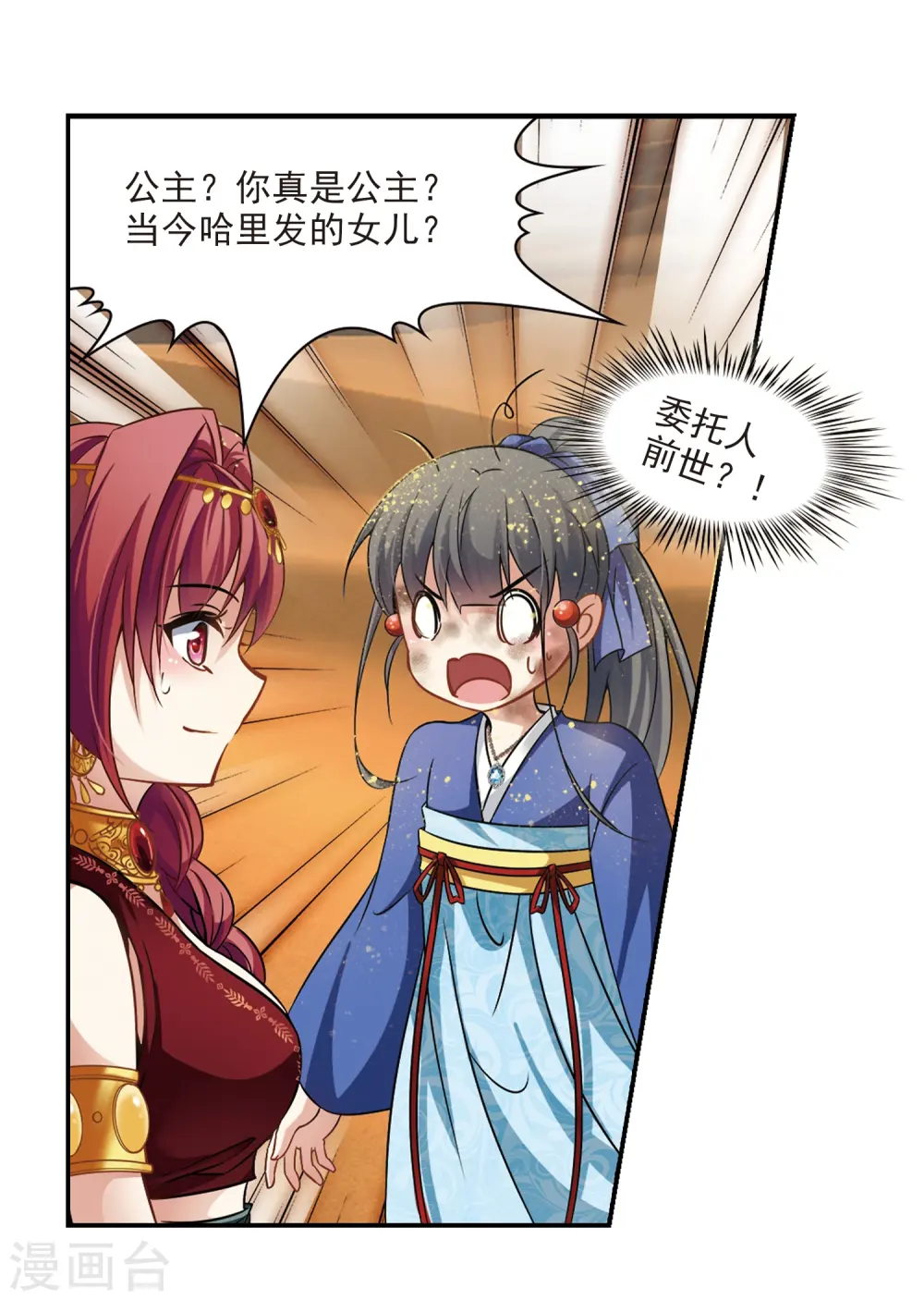 寻找前世之旅漫画,第281话 阿拉伯王子22图