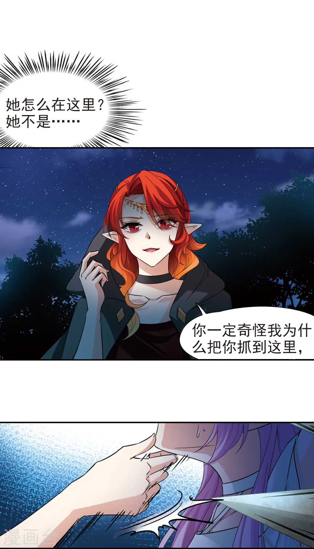 寻找前世之旅漫画,第490话 杀戮31图