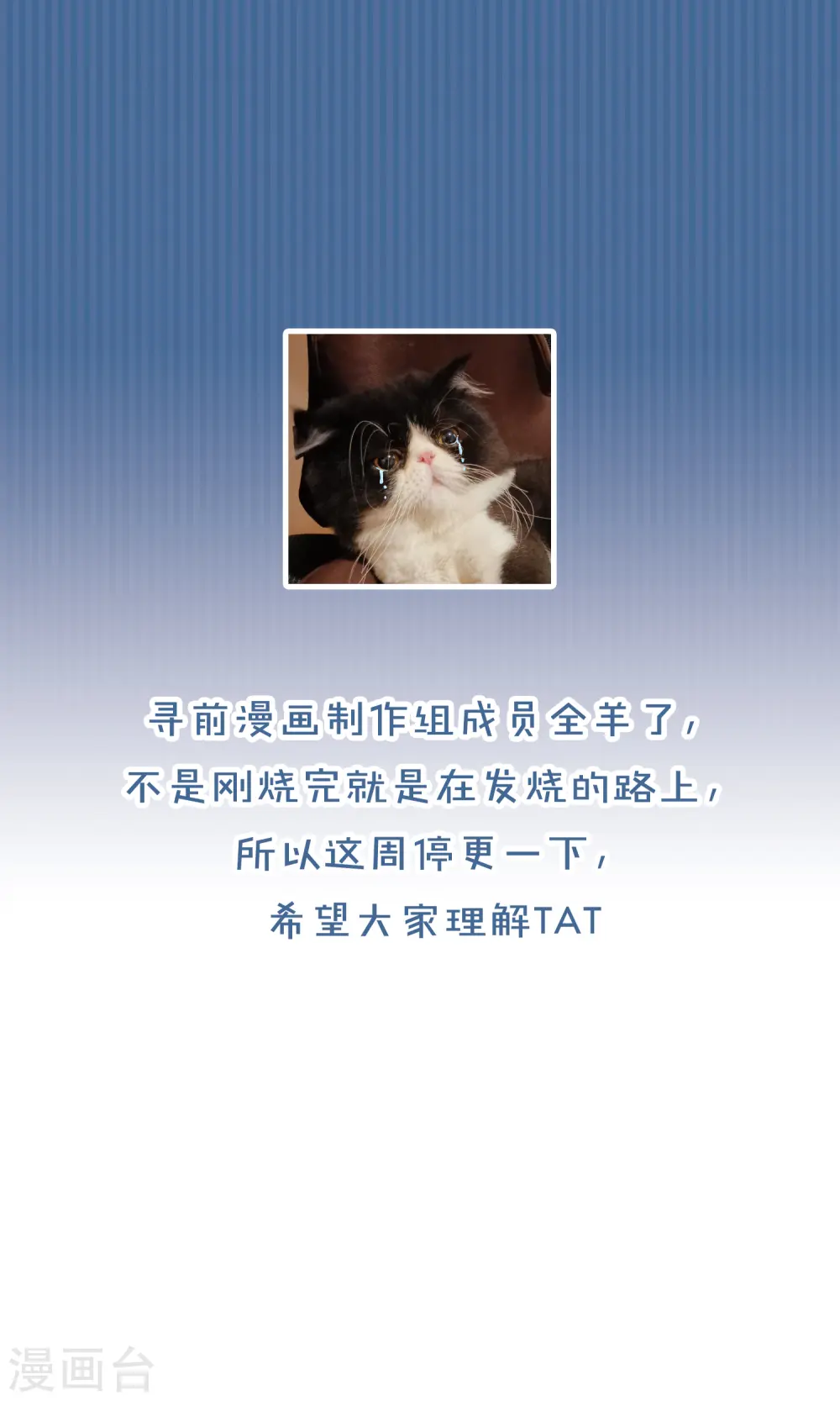 寻找前世之旅漫画,请假条 本周暂停更新1图