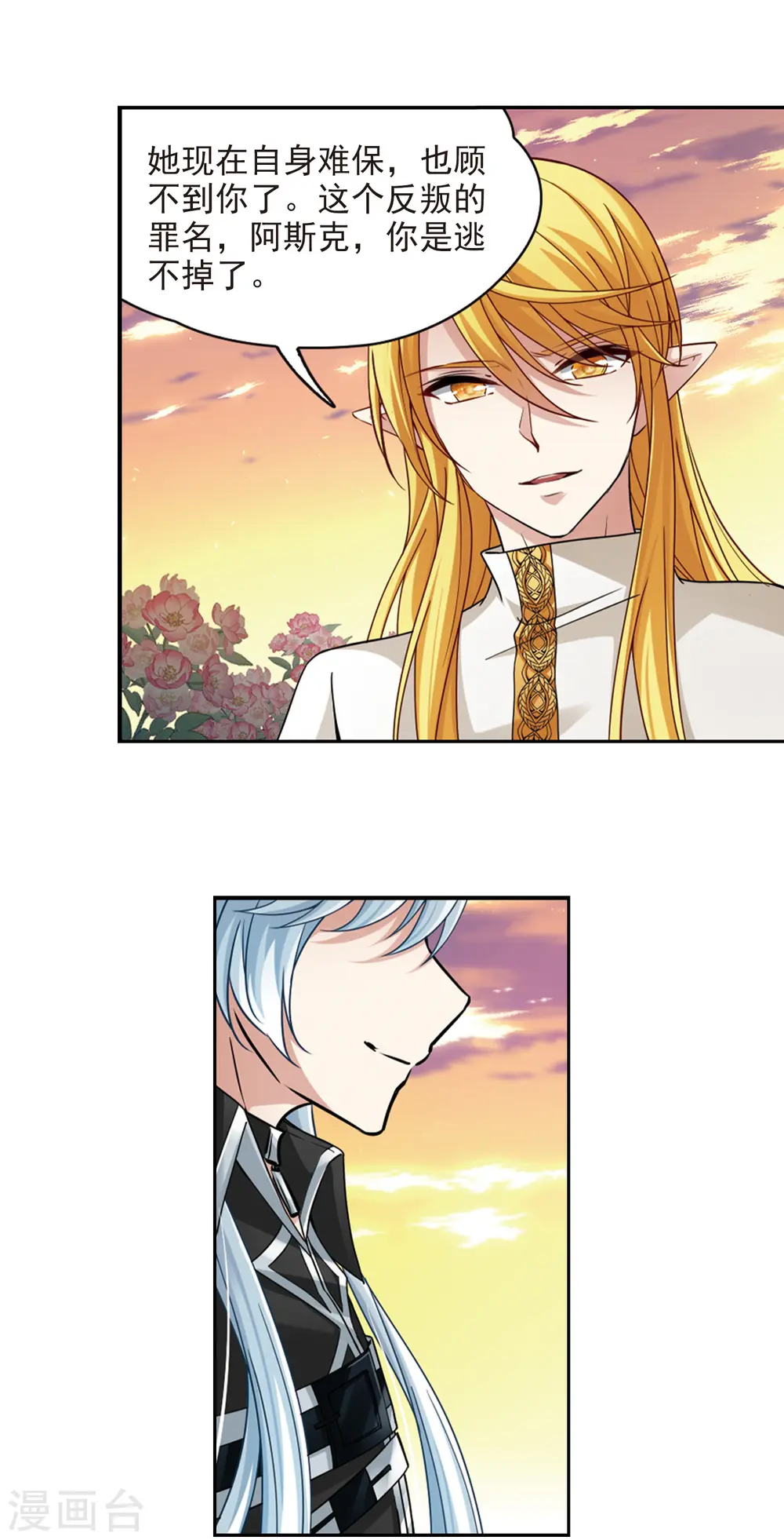 寻找前世之旅漫画,第488话 杀戮12图