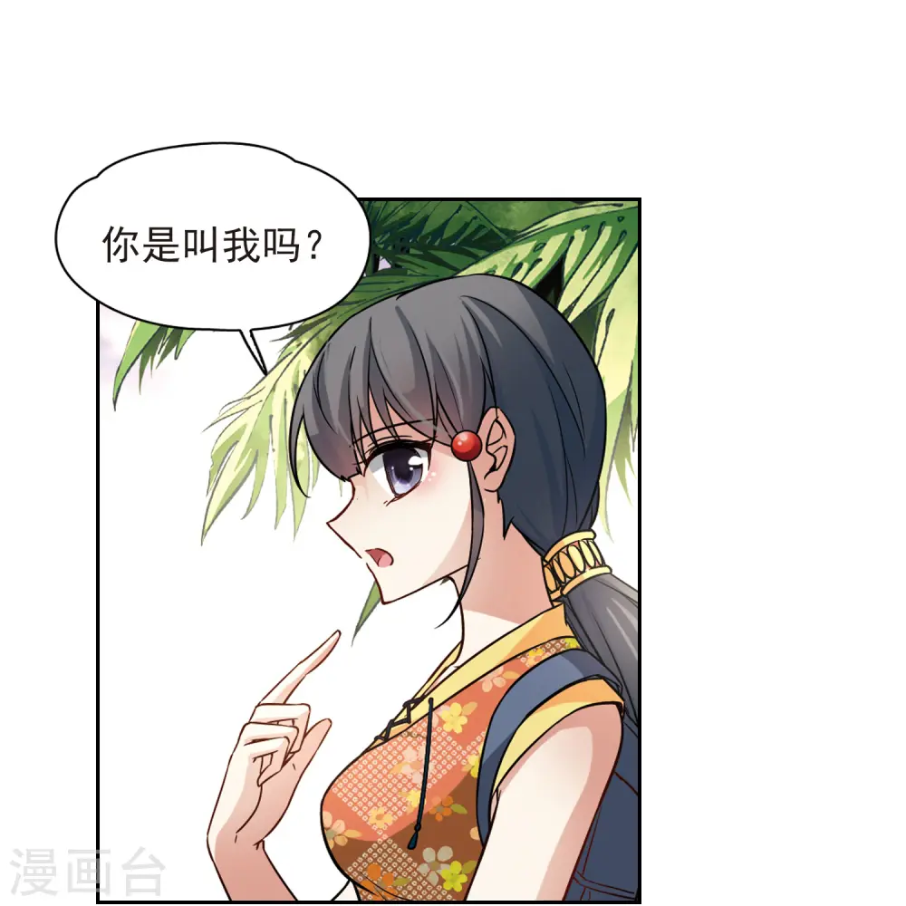 寻找前世之旅漫画,第143话 宰相亚舍2图