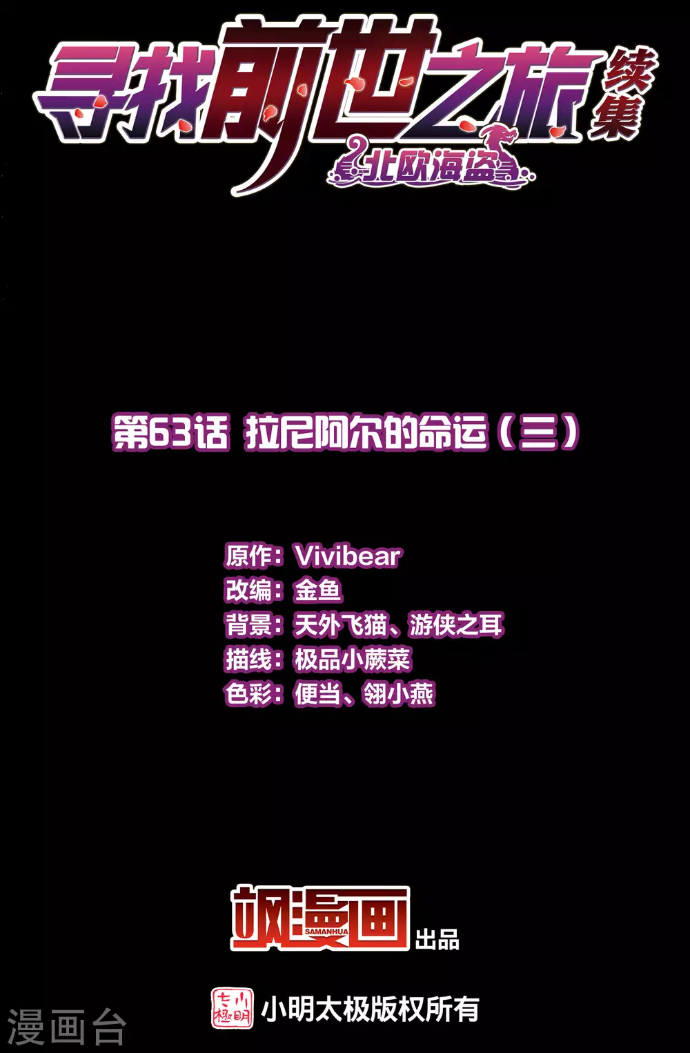 寻找前世之旅漫画,第2季第63话 拉尼阿尔的命运32图